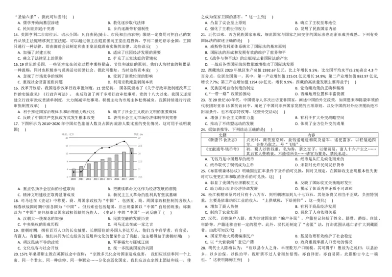 黑龙江省牡丹江市第一高级中学2024-2025学年高二上学期11月期中考试历史Word版含答案_2024-2025高二（7-7月题库）_2024年11月试卷