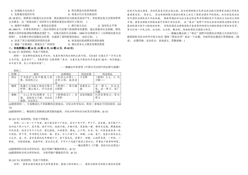 黑龙江省牡丹江市第一高级中学2024-2025学年高二上学期11月期中考试历史Word版含答案_2024-2025高二（7-7月题库）_2024年11月试卷