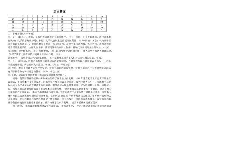 黑龙江省牡丹江市第一高级中学2024-2025学年高二上学期11月期中考试历史Word版含答案_2024-2025高二（7-7月题库）_2024年11月试卷