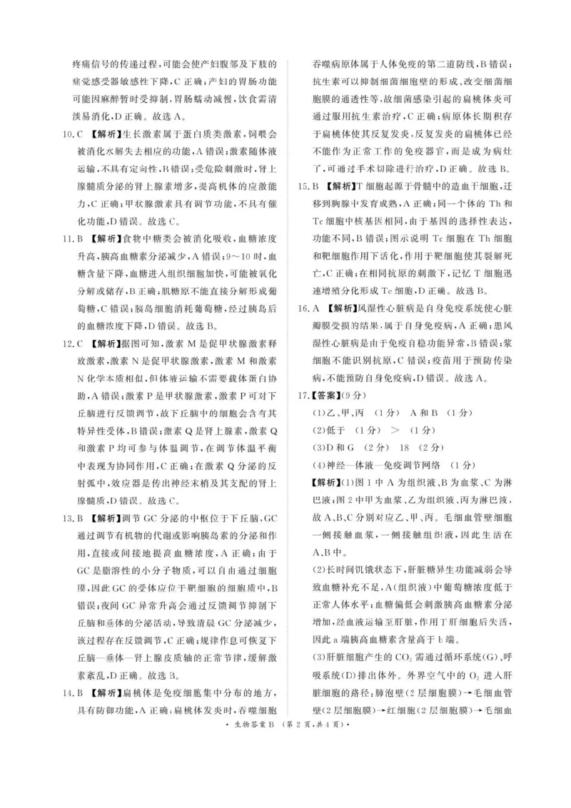河南青铜鸣大联考2025-2026学年上学期高二期中考试生物（B）试题含答案_2025年11月高二试卷_251127河南青铜鸣大联考2025-2026学年上学期高二期中考试