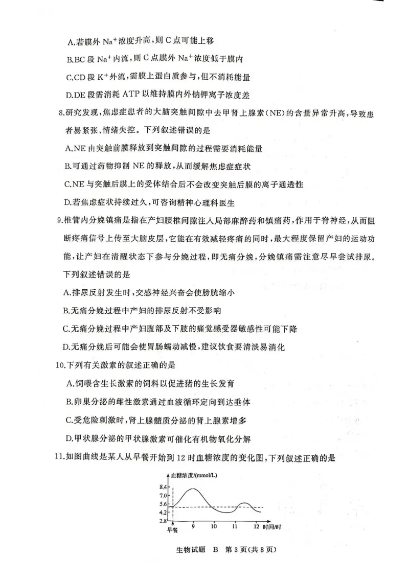 河南青铜鸣大联考2025-2026学年上学期高二期中考试生物（B）试题含答案_2025年11月高二试卷_251127河南青铜鸣大联考2025-2026学年上学期高二期中考试