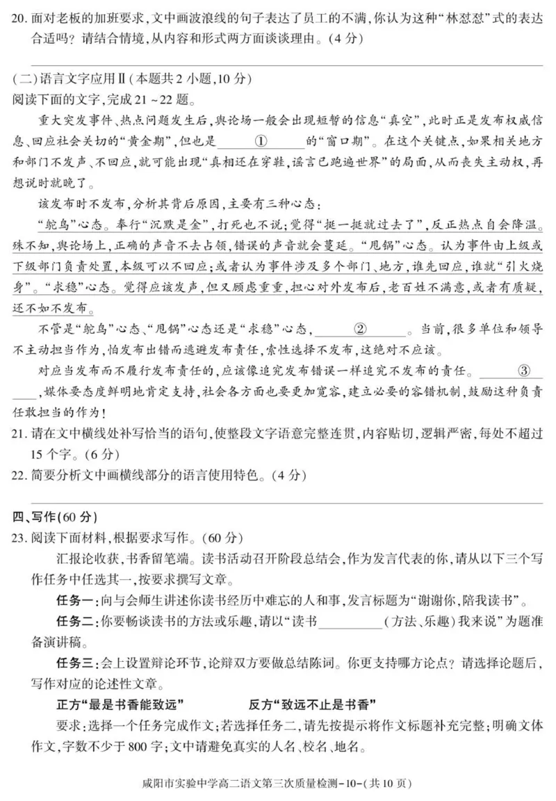 陕西省咸阳市实验中学2025-2026学年高二上学期第三次质量检测语文试卷_2024-2025高二（7-7月题库）_2026年1月高二_260110陕西省咸阳市实验中学2025-2026学年高二上学期第三次质量检测（全）