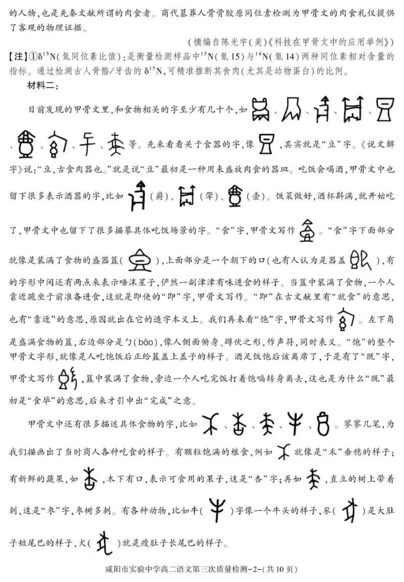 陕西省咸阳市实验中学2025-2026学年高二上学期第三次质量检测语文试卷_2024-2025高二（7-7月题库）_2026年1月高二_260110陕西省咸阳市实验中学2025-2026学年高二上学期第三次质量检测（全）