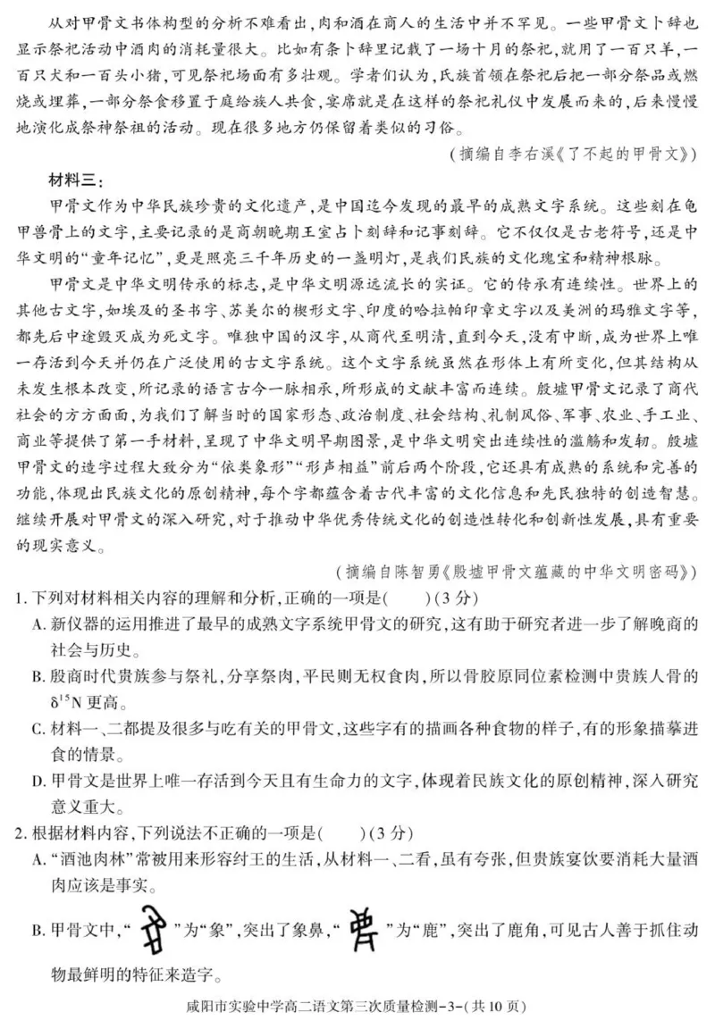 陕西省咸阳市实验中学2025-2026学年高二上学期第三次质量检测语文试卷_2024-2025高二（7-7月题库）_2026年1月高二_260110陕西省咸阳市实验中学2025-2026学年高二上学期第三次质量检测（全）