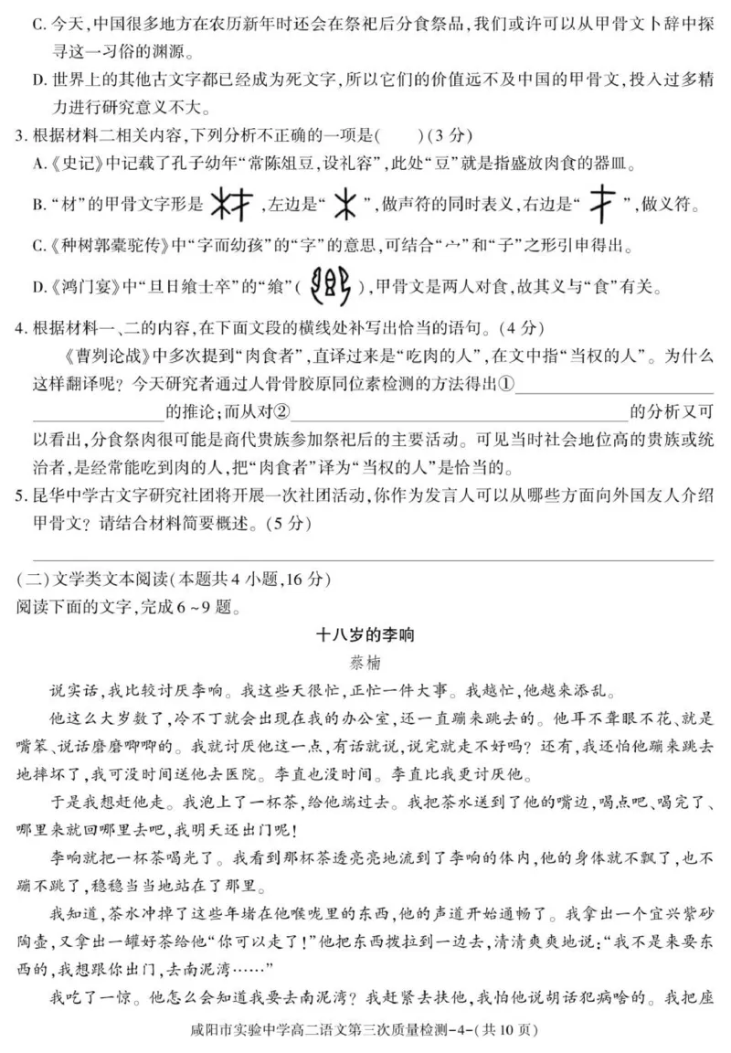 陕西省咸阳市实验中学2025-2026学年高二上学期第三次质量检测语文试卷_2024-2025高二（7-7月题库）_2026年1月高二_260110陕西省咸阳市实验中学2025-2026学年高二上学期第三次质量检测（全）