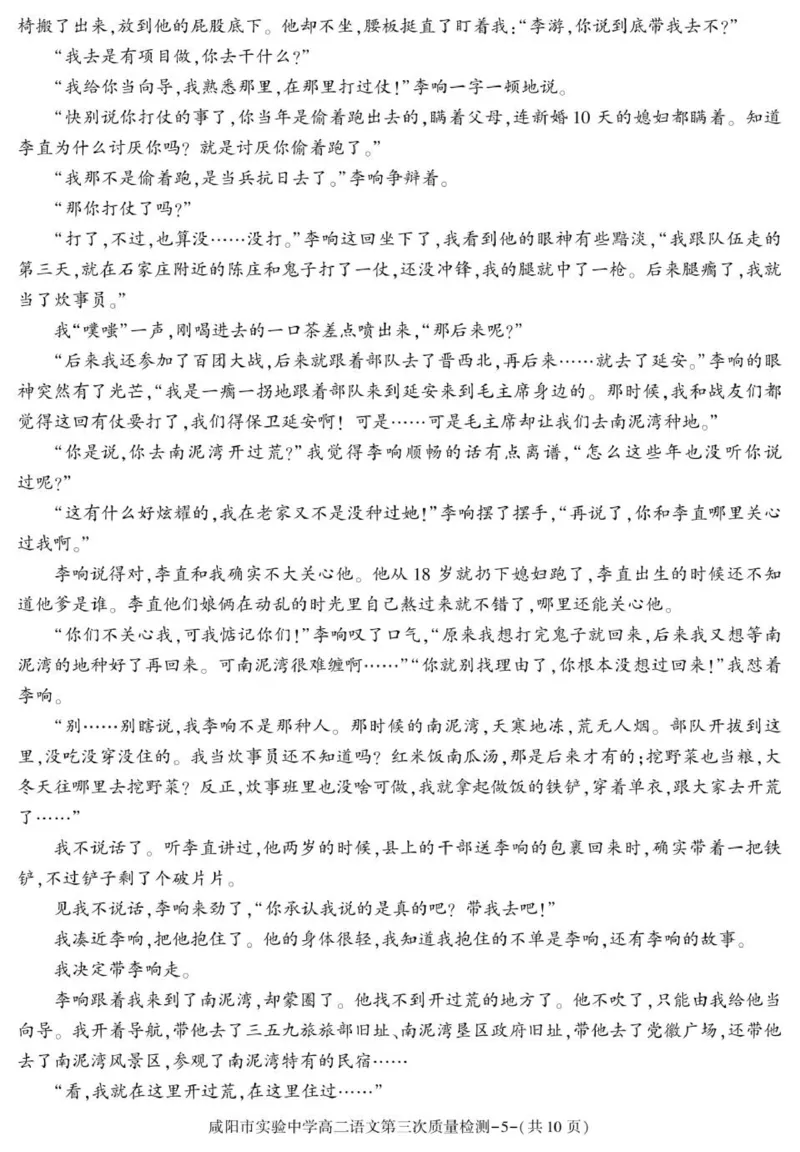 陕西省咸阳市实验中学2025-2026学年高二上学期第三次质量检测语文试卷_2024-2025高二（7-7月题库）_2026年1月高二_260110陕西省咸阳市实验中学2025-2026学年高二上学期第三次质量检测（全）