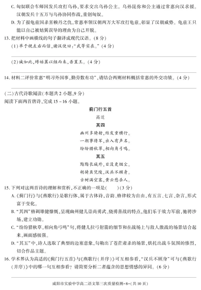 陕西省咸阳市实验中学2025-2026学年高二上学期第三次质量检测语文试卷_2024-2025高二（7-7月题库）_2026年1月高二_260110陕西省咸阳市实验中学2025-2026学年高二上学期第三次质量检测（全）