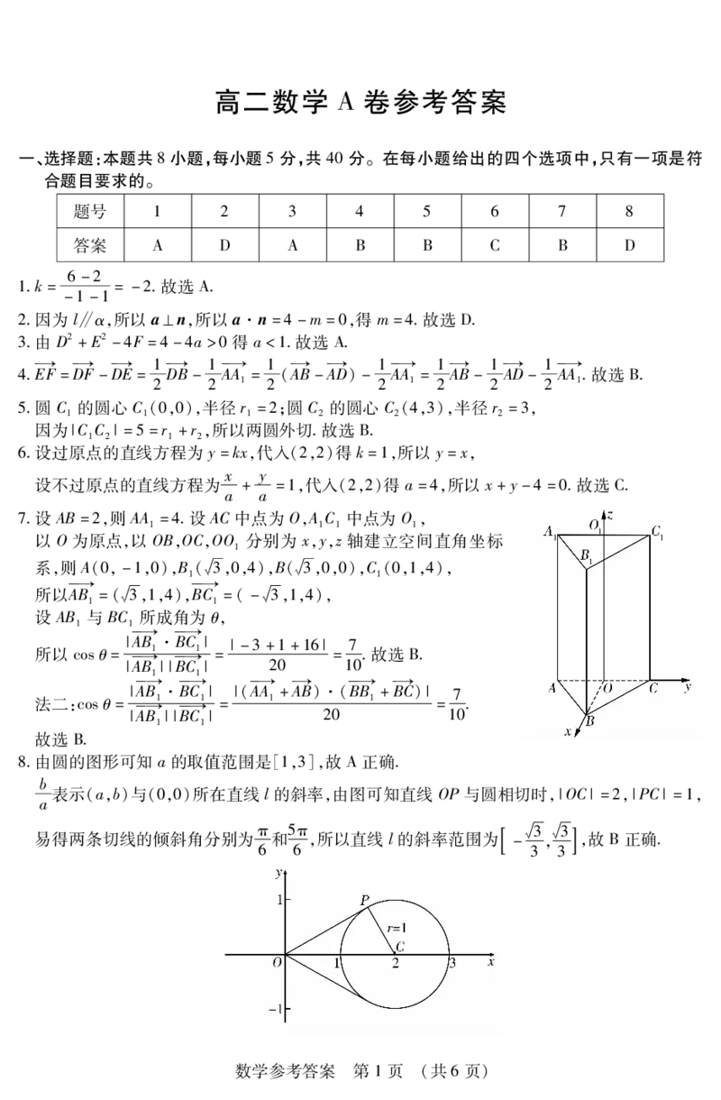 数学答案高二期中A定稿有细则_2025年11月高二试卷_251117黑龙江省绥化市新时代2025-2026学年高二上学期11月期中联考（全）