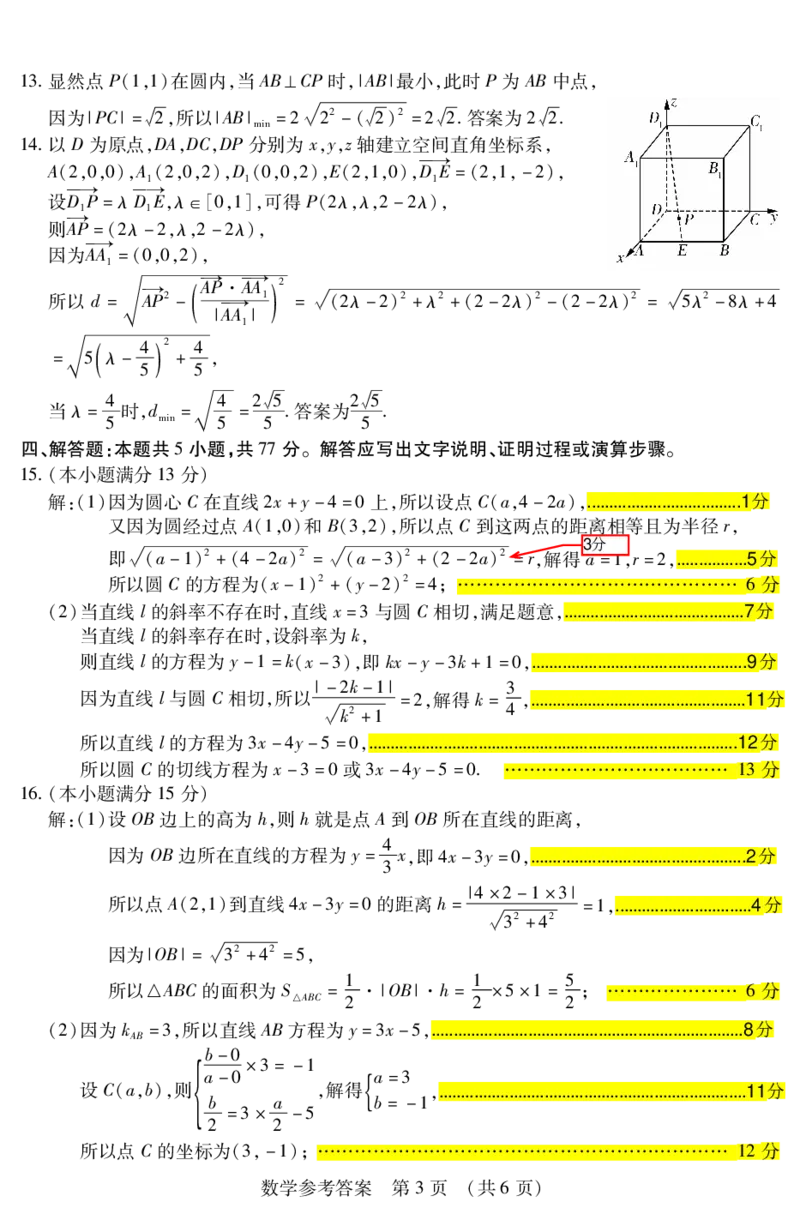 数学答案高二期中A定稿有细则_2025年11月高二试卷_251117黑龙江省绥化市新时代2025-2026学年高二上学期11月期中联考（全）