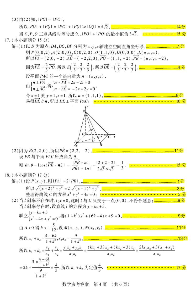 数学答案高二期中A定稿有细则_2025年11月高二试卷_251117黑龙江省绥化市新时代2025-2026学年高二上学期11月期中联考（全）