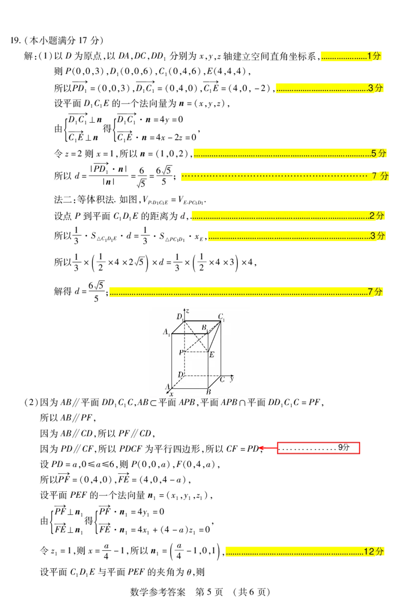 数学答案高二期中A定稿有细则_2025年11月高二试卷_251117黑龙江省绥化市新时代2025-2026学年高二上学期11月期中联考（全）