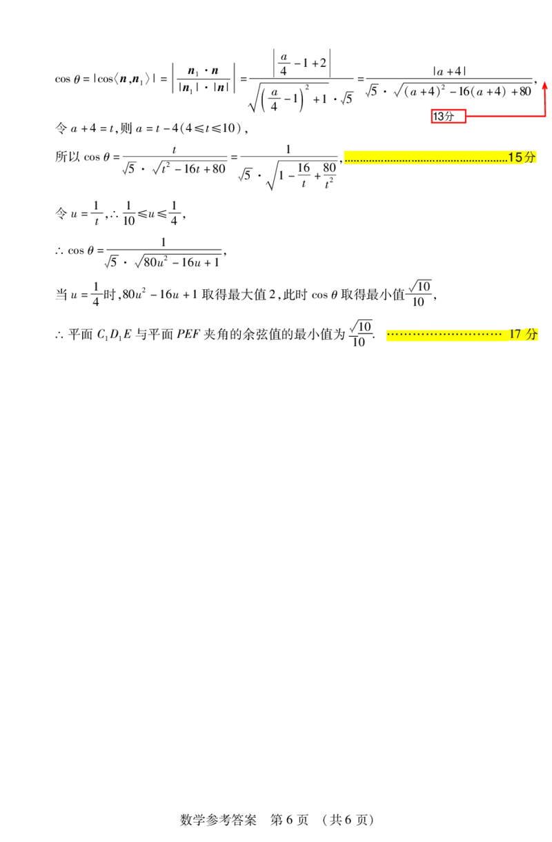数学答案高二期中A定稿有细则_2025年11月高二试卷_251117黑龙江省绥化市新时代2025-2026学年高二上学期11月期中联考（全）