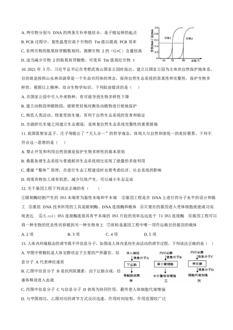 福建省莆田第一中学2024-2025学年高二下学期期中考试生物Word版含答案_2024-2025高二（7-7月题库）_2025年05月试卷_0530福建省莆田第一中学2024-2025学年高二下学期期中考试