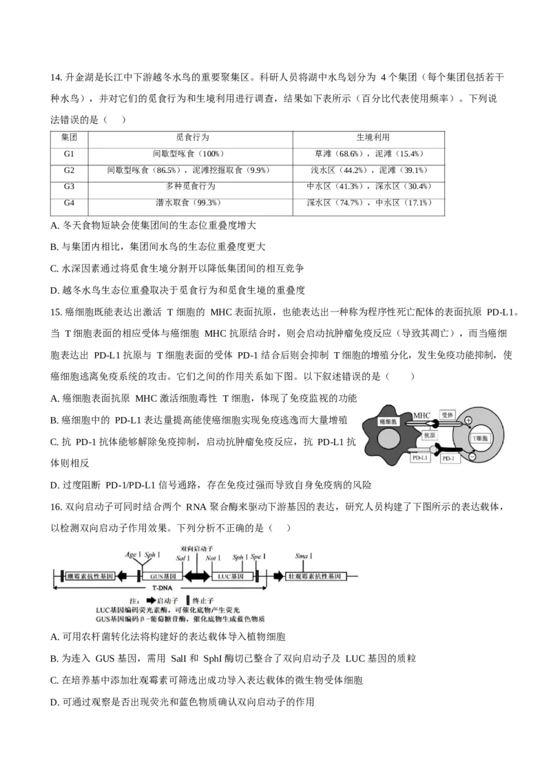 福建省莆田第一中学2024-2025学年高二下学期期中考试生物Word版含答案_2024-2025高二（7-7月题库）_2025年05月试卷_0530福建省莆田第一中学2024-2025学年高二下学期期中考试