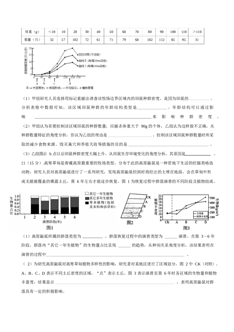 福建省莆田第一中学2024-2025学年高二下学期期中考试生物Word版含答案_2024-2025高二（7-7月题库）_2025年05月试卷_0530福建省莆田第一中学2024-2025学年高二下学期期中考试