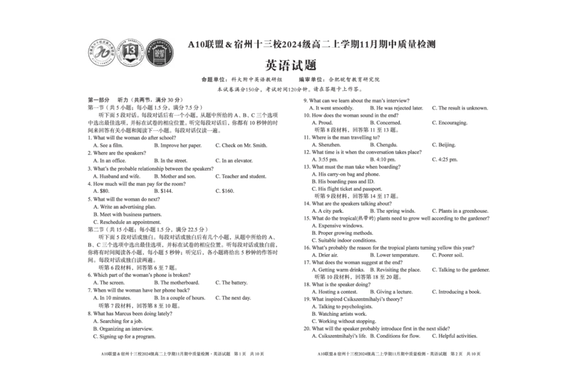 英语A10联盟＆宿州十三校2024级高二上学期11月期中质量检测英语_2025年11月高二试卷_251124安徽省A10联盟＆宿州十三校2024级高二上学期11月期中质量检测（全）