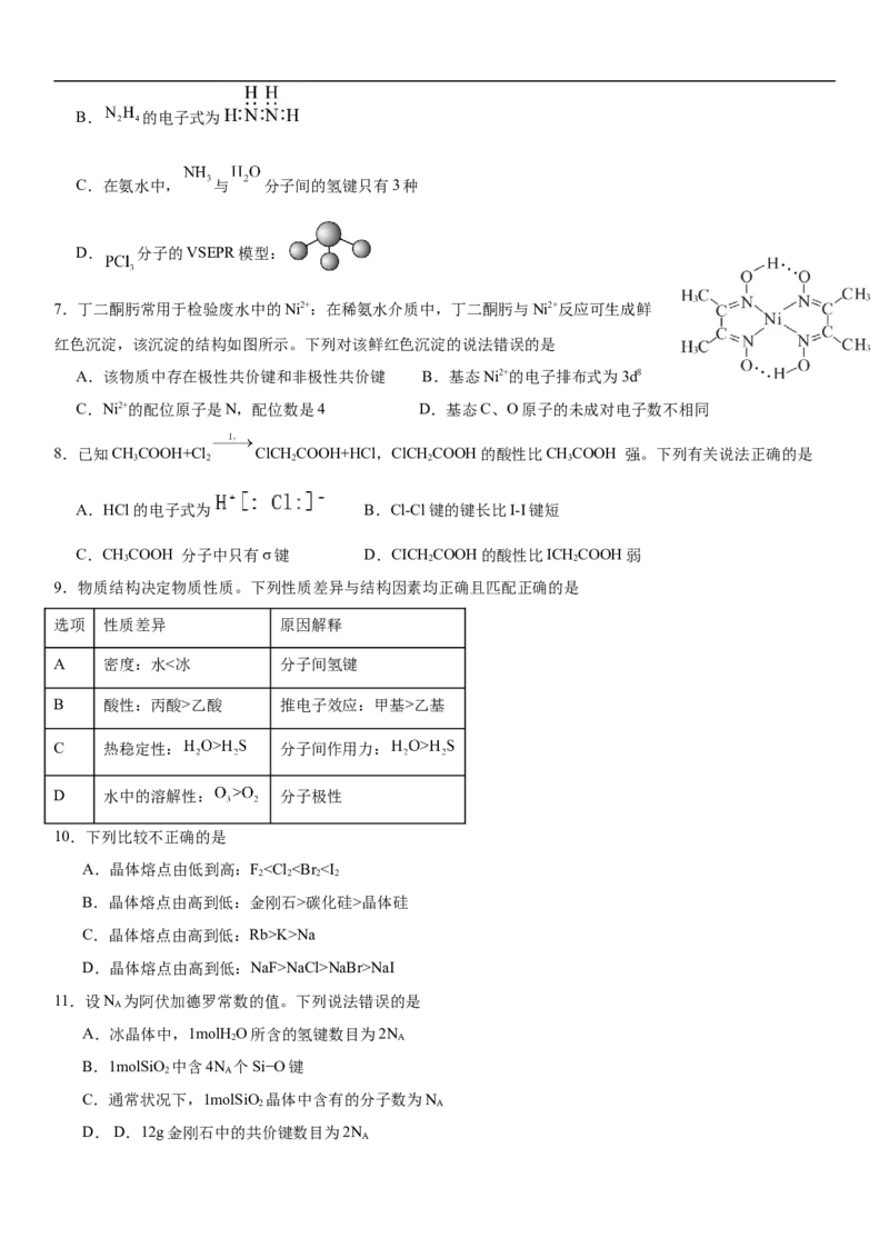 高2023级高二3月月考检测试卷-化学_2024-2025高二（7-7月题库）_2025年04月试卷(1)_0417四川省雅安中学2024-2025学年高二下学期3月月考