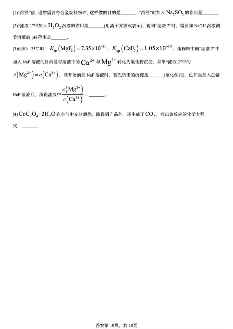 黑龙江省哈尔滨德强高级中学2025-2026学年高二上学期期末考试化学试卷（Ⅱ卷）（图片版，含答案）_2024-2025高二（7-7月题库）_2026年1月高二