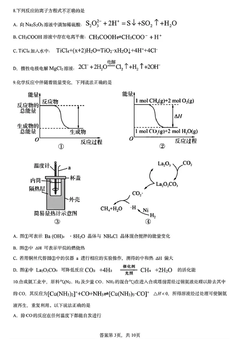 黑龙江省哈尔滨德强高级中学2025-2026学年高二上学期期末考试化学试卷（Ⅱ卷）（图片版，含答案）_2024-2025高二（7-7月题库）_2026年1月高二