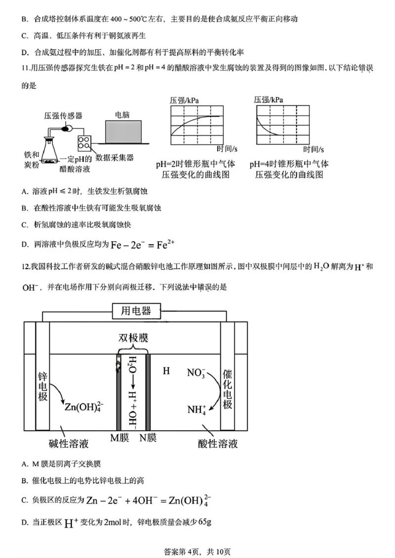 黑龙江省哈尔滨德强高级中学2025-2026学年高二上学期期末考试化学试卷（Ⅱ卷）（图片版，含答案）_2024-2025高二（7-7月题库）_2026年1月高二
