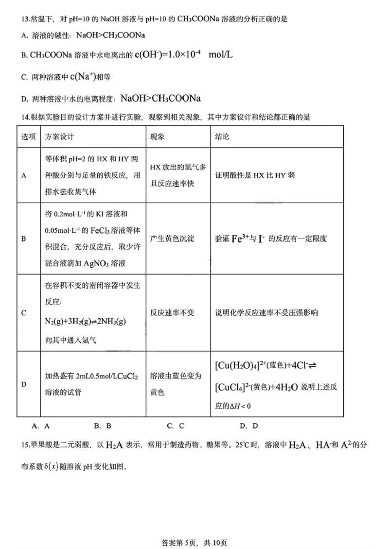 黑龙江省哈尔滨德强高级中学2025-2026学年高二上学期期末考试化学试卷（Ⅱ卷）（图片版，含答案）_2024-2025高二（7-7月题库）_2026年1月高二