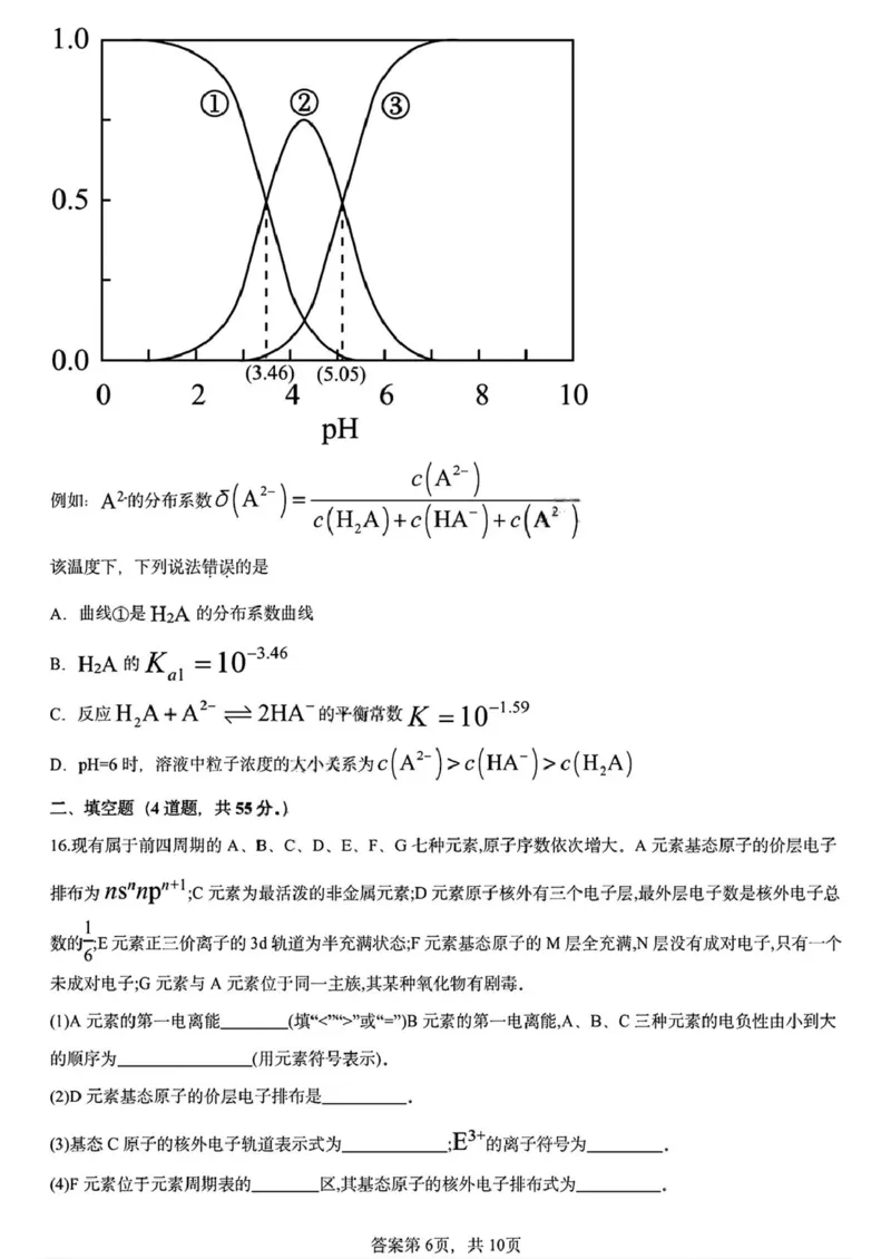 黑龙江省哈尔滨德强高级中学2025-2026学年高二上学期期末考试化学试卷（Ⅱ卷）（图片版，含答案）_2024-2025高二（7-7月题库）_2026年1月高二