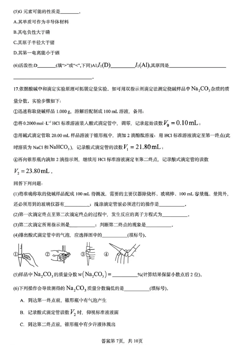 黑龙江省哈尔滨德强高级中学2025-2026学年高二上学期期末考试化学试卷（Ⅱ卷）（图片版，含答案）_2024-2025高二（7-7月题库）_2026年1月高二