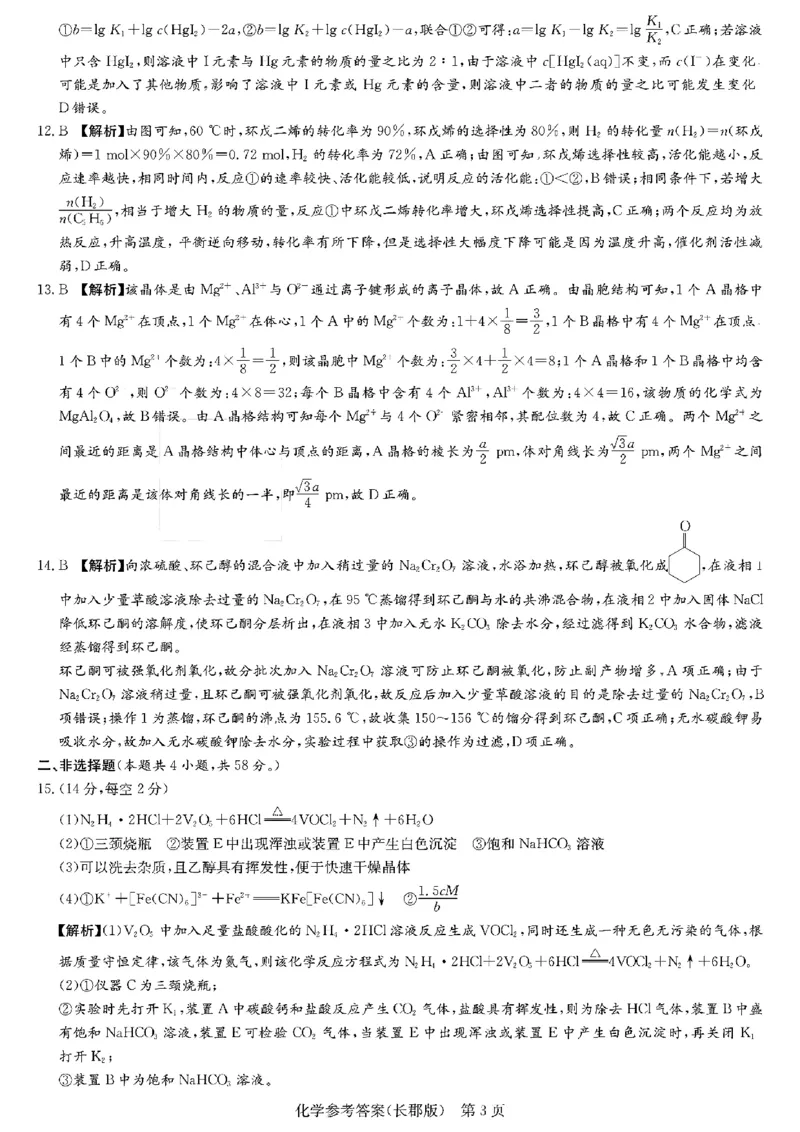 长郡月考四化学答案_2024-2025高三（6-6月题库）_2024年12月试卷_1231湖南省长郡中学2025届高三上学期月考试卷（四）（全科）