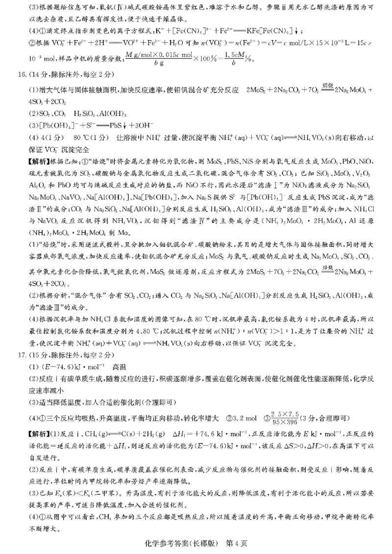 长郡月考四化学答案_2024-2025高三（6-6月题库）_2024年12月试卷_1231湖南省长郡中学2025届高三上学期月考试卷（四）（全科）