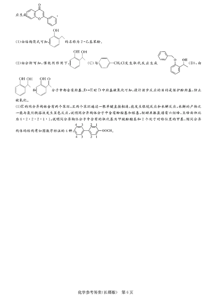 长郡月考四化学答案_2024-2025高三（6-6月题库）_2024年12月试卷_1231湖南省长郡中学2025届高三上学期月考试卷（四）（全科）