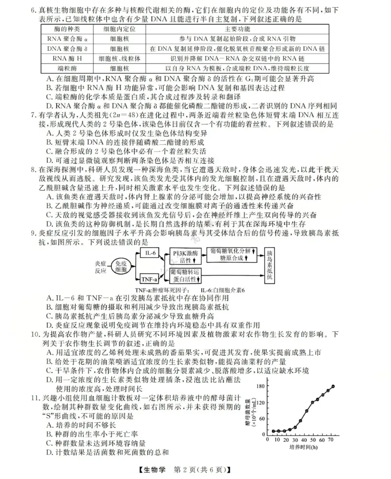 高三生物试题(已优化)_2024-2026高三（6-6月题库）_2025年12月高三试卷_251225三重教育2025-2026学年高三西北四省12月高考适应性考试（全科）