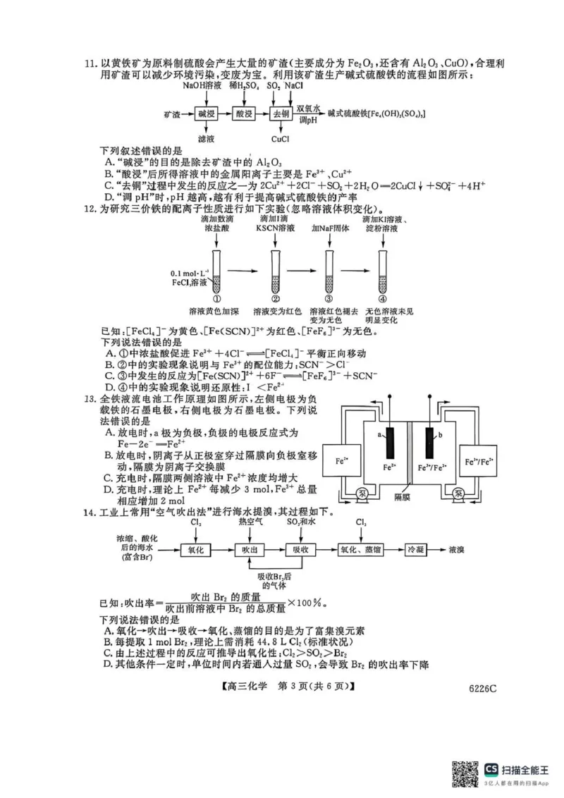 吉林省白山市2026届高三上学期一模考试（6226C）化学_2024-2026高三（6-6月题库）_2026年01月高三试卷_0114吉林省白山市2026届高三上学期一模考试（6226C）（全）