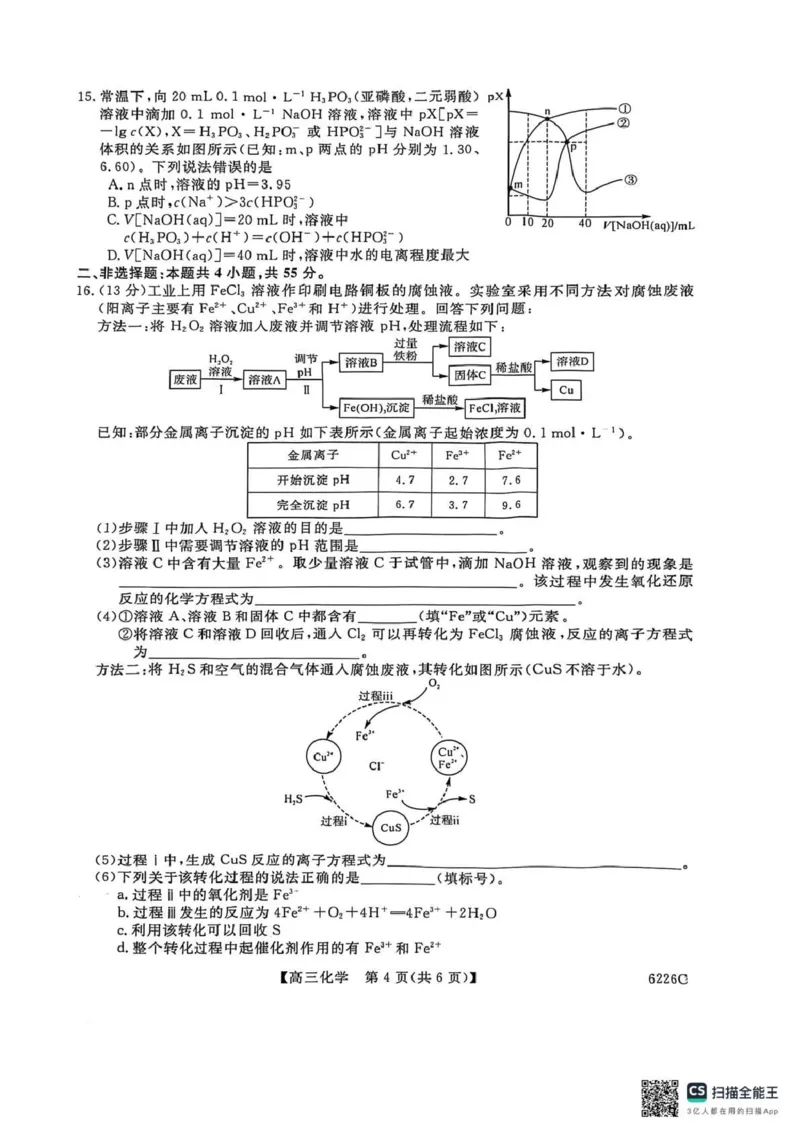 吉林省白山市2026届高三上学期一模考试（6226C）化学_2024-2026高三（6-6月题库）_2026年01月高三试卷_0114吉林省白山市2026届高三上学期一模考试（6226C）（全）