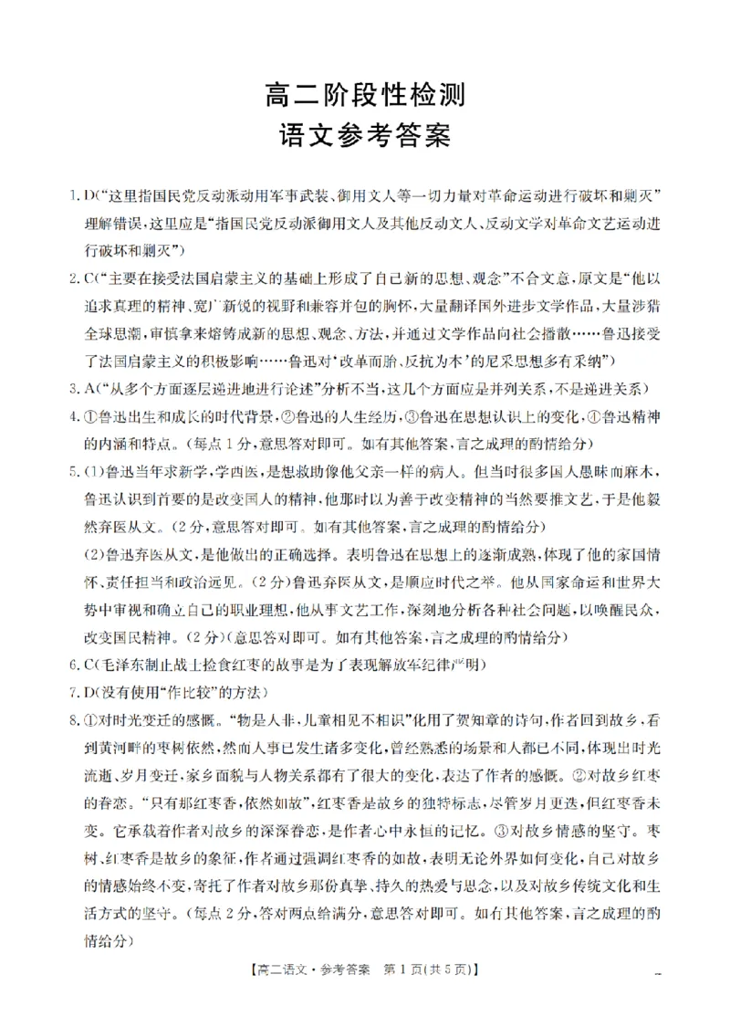 语文答案_扫描版_2024-2025高二（7-7月题库）_2026年1月高二_260129金太阳&middot;甘肃省天水市2025-2026学年高二上学期1月月考阶段性检测（全）