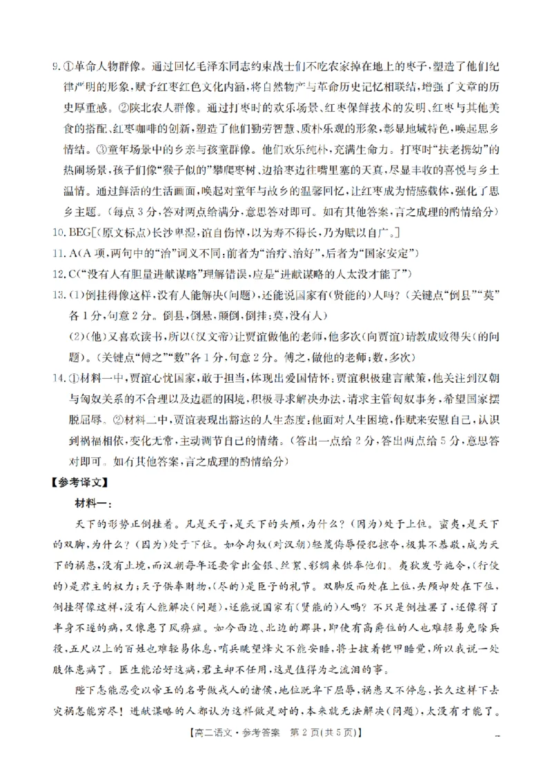 语文答案_扫描版_2024-2025高二（7-7月题库）_2026年1月高二_260129金太阳&middot;甘肃省天水市2025-2026学年高二上学期1月月考阶段性检测（全）