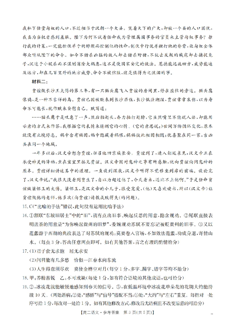 语文答案_扫描版_2024-2025高二（7-7月题库）_2026年1月高二_260129金太阳&middot;甘肃省天水市2025-2026学年高二上学期1月月考阶段性检测（全）