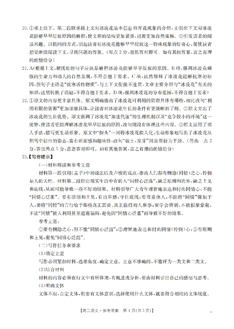语文答案_扫描版_2024-2025高二（7-7月题库）_2026年1月高二_260129金太阳&middot;甘肃省天水市2025-2026学年高二上学期1月月考阶段性检测（全）