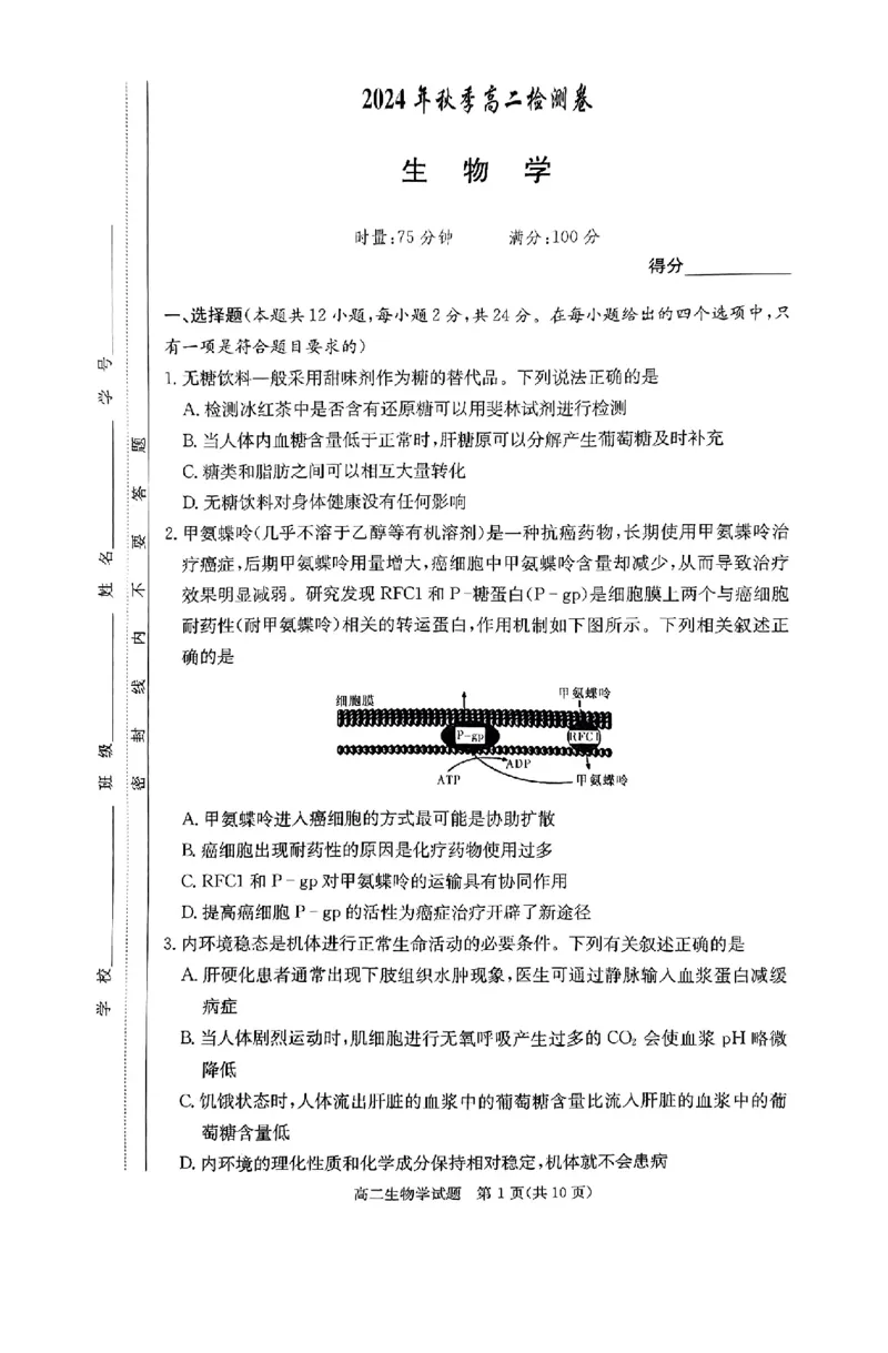 生物试题_2024-2025高二（7-7月题库）_2024年12月试卷_1213湖南长郡中学等十八校联盟2024年高二12月第三次月考_湖南省名校2024-2025学年高二上学期12月检测生物试题