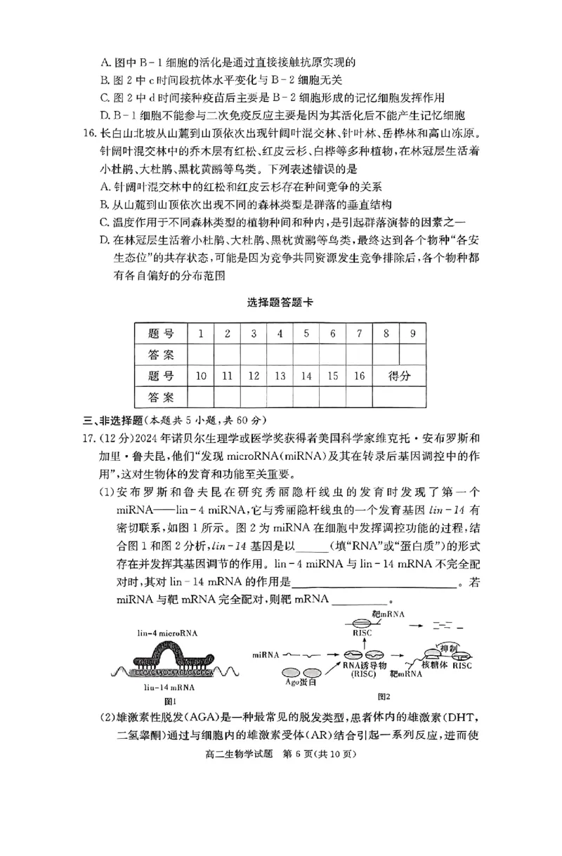 生物试题_2024-2025高二（7-7月题库）_2024年12月试卷_1213湖南长郡中学等十八校联盟2024年高二12月第三次月考_湖南省名校2024-2025学年高二上学期12月检测生物试题