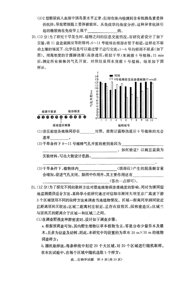 生物试题_2024-2025高二（7-7月题库）_2024年12月试卷_1213湖南长郡中学等十八校联盟2024年高二12月第三次月考_湖南省名校2024-2025学年高二上学期12月检测生物试题