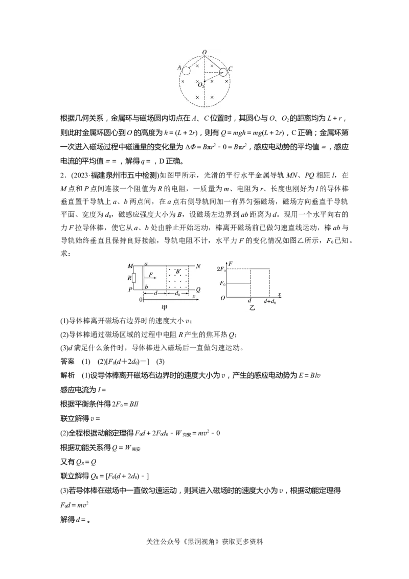 第十二章微专题91　电磁感应中的能量问题_2024-2026高三（6-6月题库）_2024年08月试卷_08272025版高考物理步步高《加练半小时》_2025版物理步步高《加练半小时》