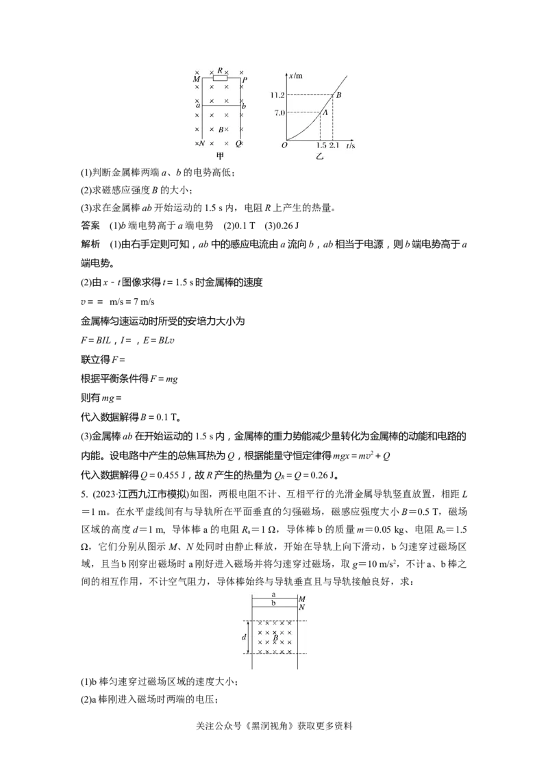 第十二章微专题91　电磁感应中的能量问题_2024-2026高三（6-6月题库）_2024年08月试卷_08272025版高考物理步步高《加练半小时》_2025版物理步步高《加练半小时》
