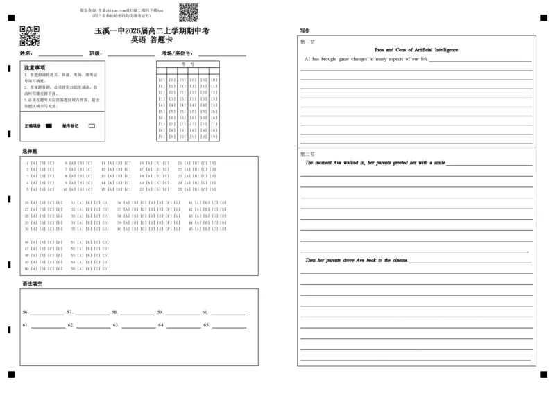 玉溪一中2026届高二上学期期中考英语答题卡(1)_2024-2025高二（7-7月题库）_2024年11月试卷_1123云南省玉溪市一中2024-2025学年高二上学期期中考试