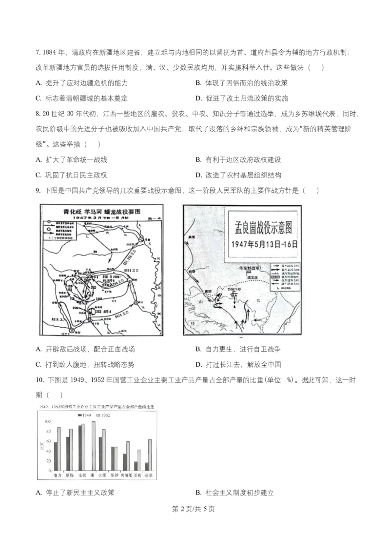湖南省长沙市第一中学2025-2026学年高二上学期第一次阶段性检测历史试题（原卷版）_2025年10月高二试卷_251024湖南省长沙市第一中学2025-2026学年高二上学期10月月考（全）