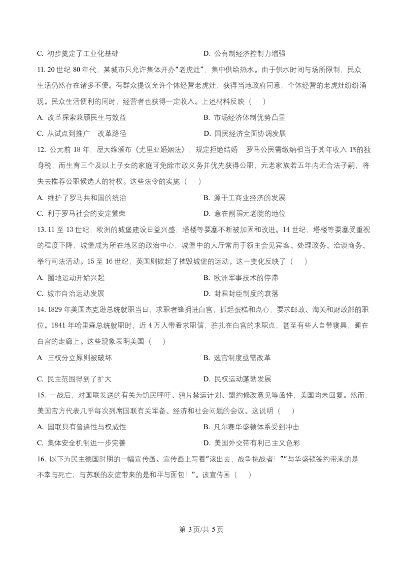 湖南省长沙市第一中学2025-2026学年高二上学期第一次阶段性检测历史试题（原卷版）_2025年10月高二试卷_251024湖南省长沙市第一中学2025-2026学年高二上学期10月月考（全）