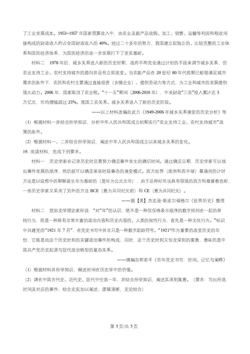 湖南省长沙市第一中学2025-2026学年高二上学期第一次阶段性检测历史试题（原卷版）_2025年10月高二试卷_251024湖南省长沙市第一中学2025-2026学年高二上学期10月月考（全）