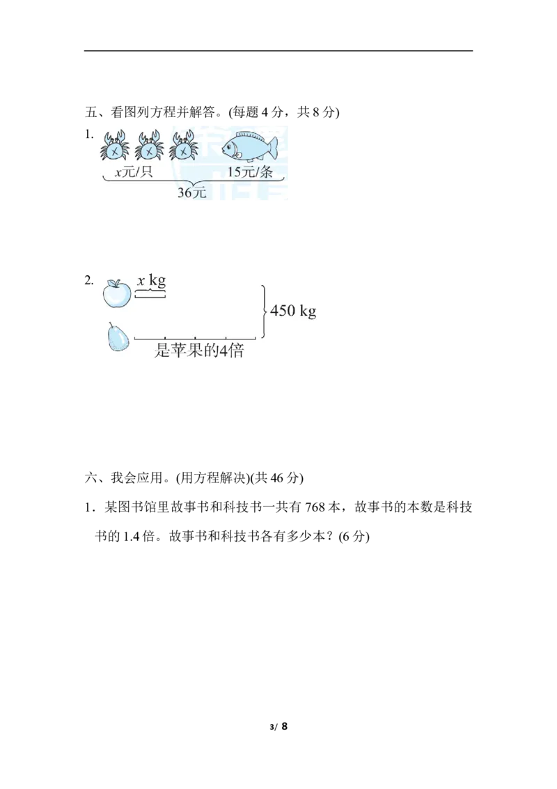 北师大五年级下册数学-周测培优卷11用方程解决问题的能力检测卷_小学1-6年级全部试卷_数学_五年级_3-10-4、小学五年级数学下册_3-10-4-2、练习题、作业、试题、试卷_北师大版_周测培优卷