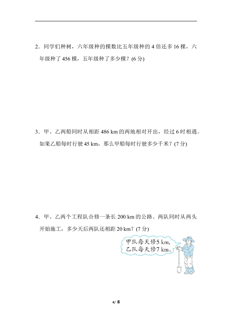 北师大五年级下册数学-周测培优卷11用方程解决问题的能力检测卷_小学1-6年级全部试卷_数学_五年级_3-10-4、小学五年级数学下册_3-10-4-2、练习题、作业、试题、试卷_北师大版_周测培优卷