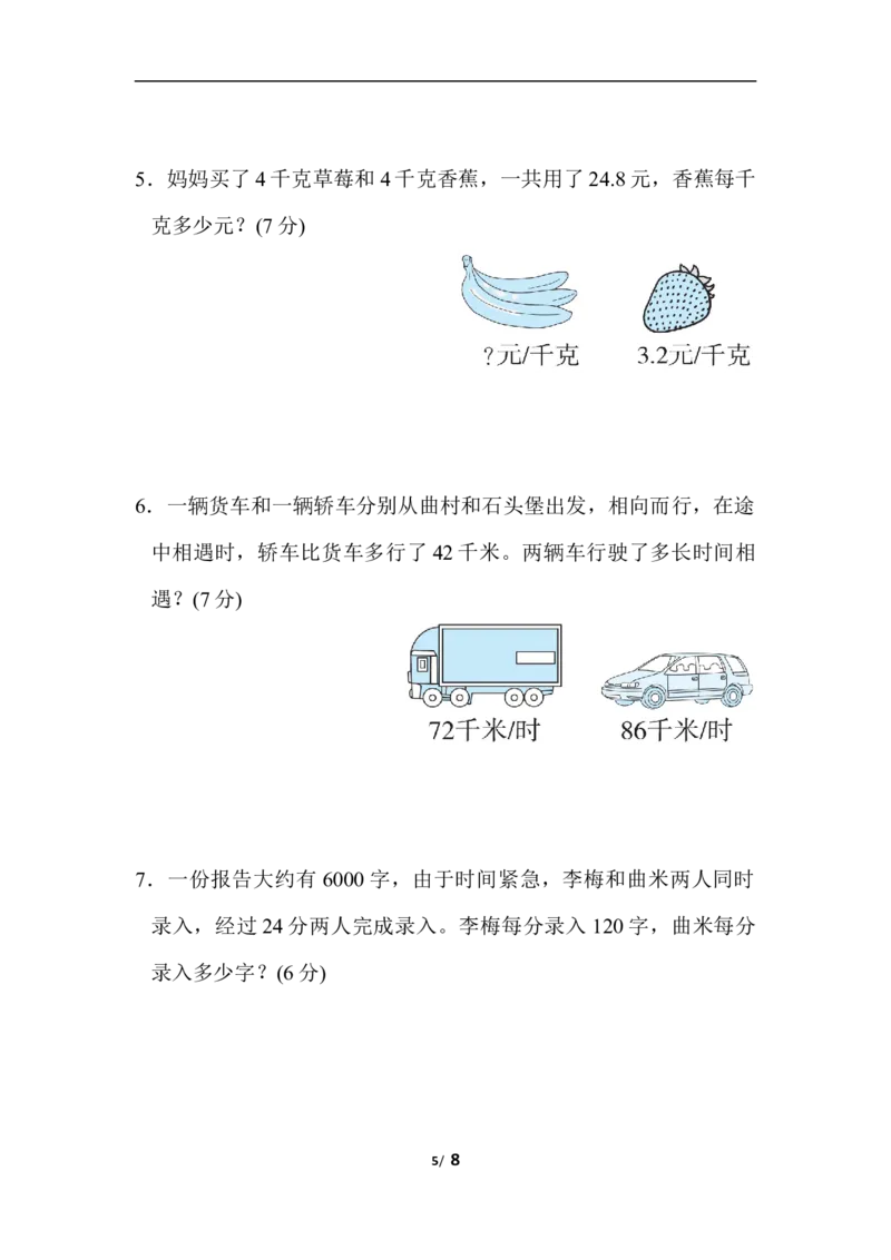 北师大五年级下册数学-周测培优卷11用方程解决问题的能力检测卷_小学1-6年级全部试卷_数学_五年级_3-10-4、小学五年级数学下册_3-10-4-2、练习题、作业、试题、试卷_北师大版_周测培优卷