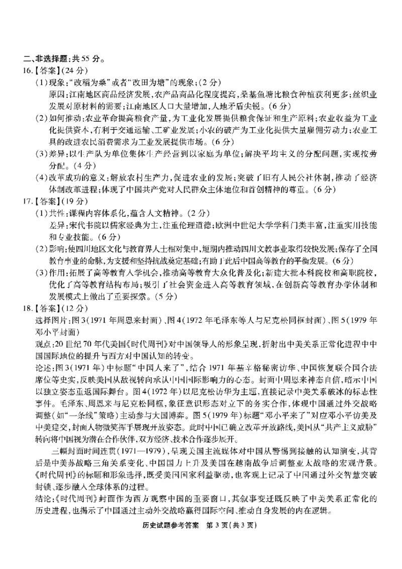 重庆市南开中学高2026届高三第五次质量检测历史答案_2024-2026高三（6-6月题库）_2026年01月高三试卷_0104重庆市南开中学高2026届高三第五次质量检测